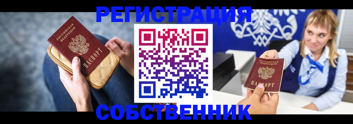 прописка 2025 в Кусе