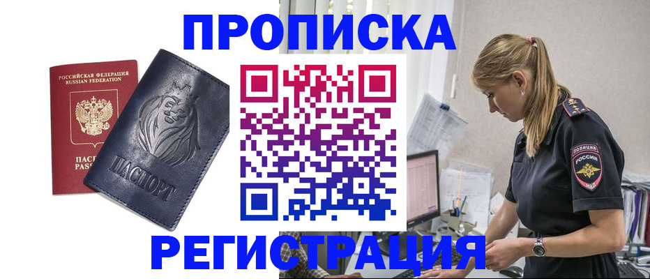 прописка для военкомата в Кусе