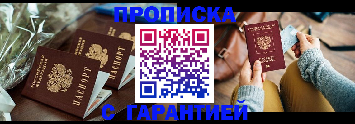 временная регистрация для школы в Кусе